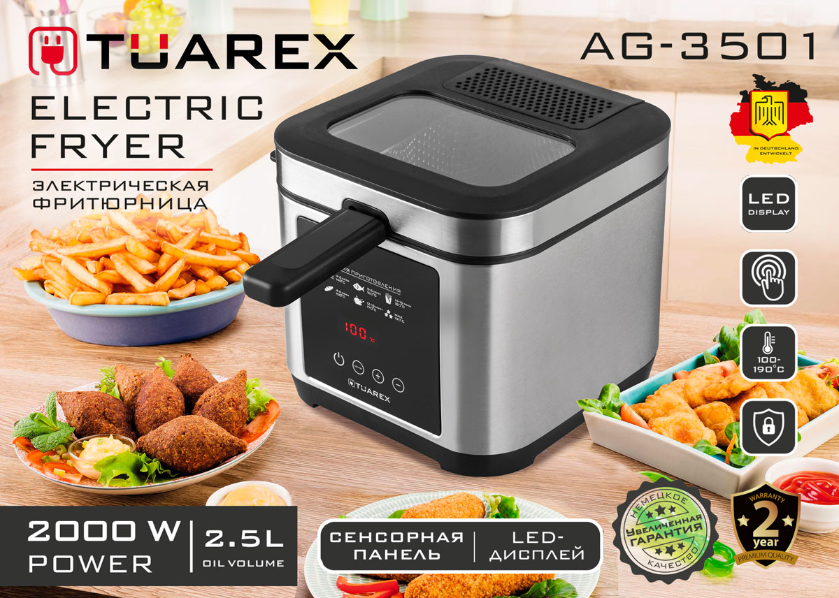 Новинка! Электрическая фритюрница TUAREX AG-3501