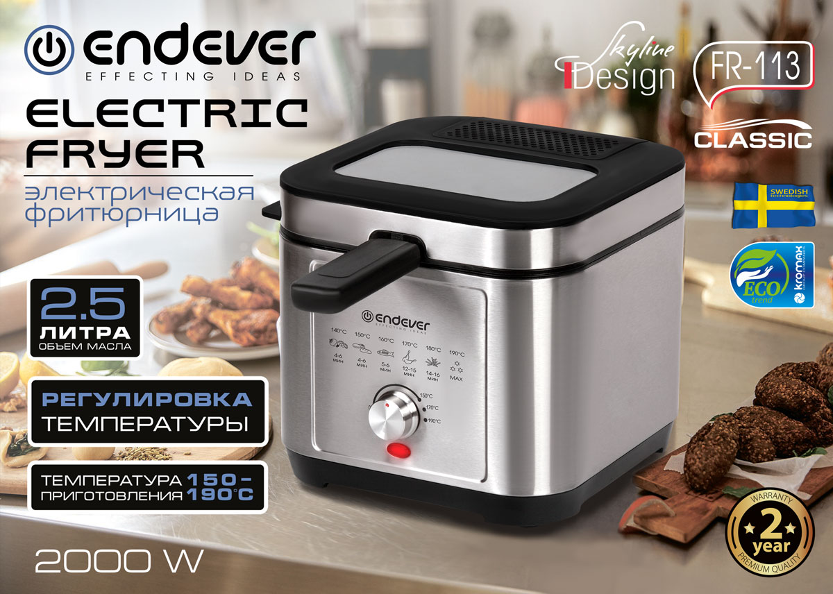 Новинка! Электрическая фритюрница ENDEVER Skyline FR-113