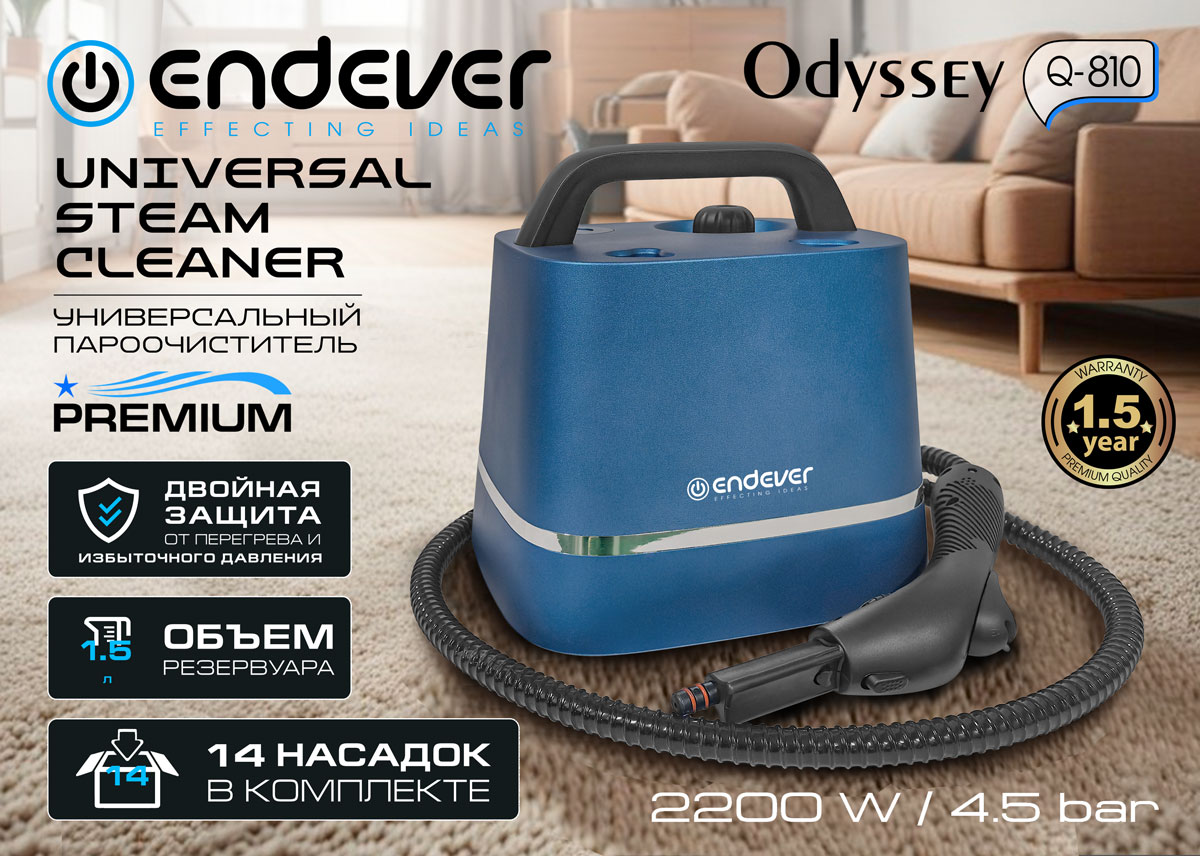Хит-новинка: универсальный пароочиститель ENDEVER Odyssey Q-810