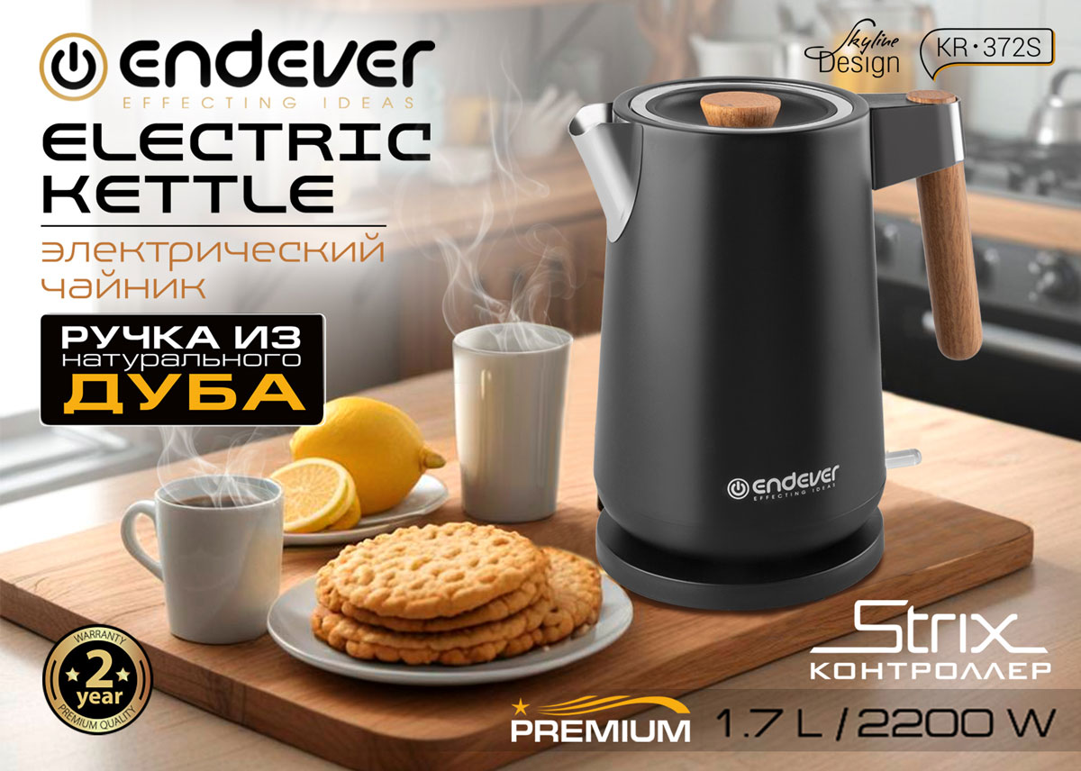 Встречайте новый стильный чайник Endever Skyline KR-372S!
