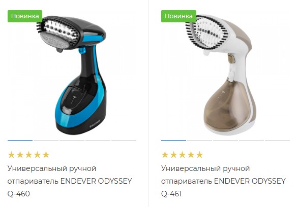 Новинки! Универсальные ручные отпариватели ENDEVER ODYSSEY Q-460 и ODYSSEY Q-461
