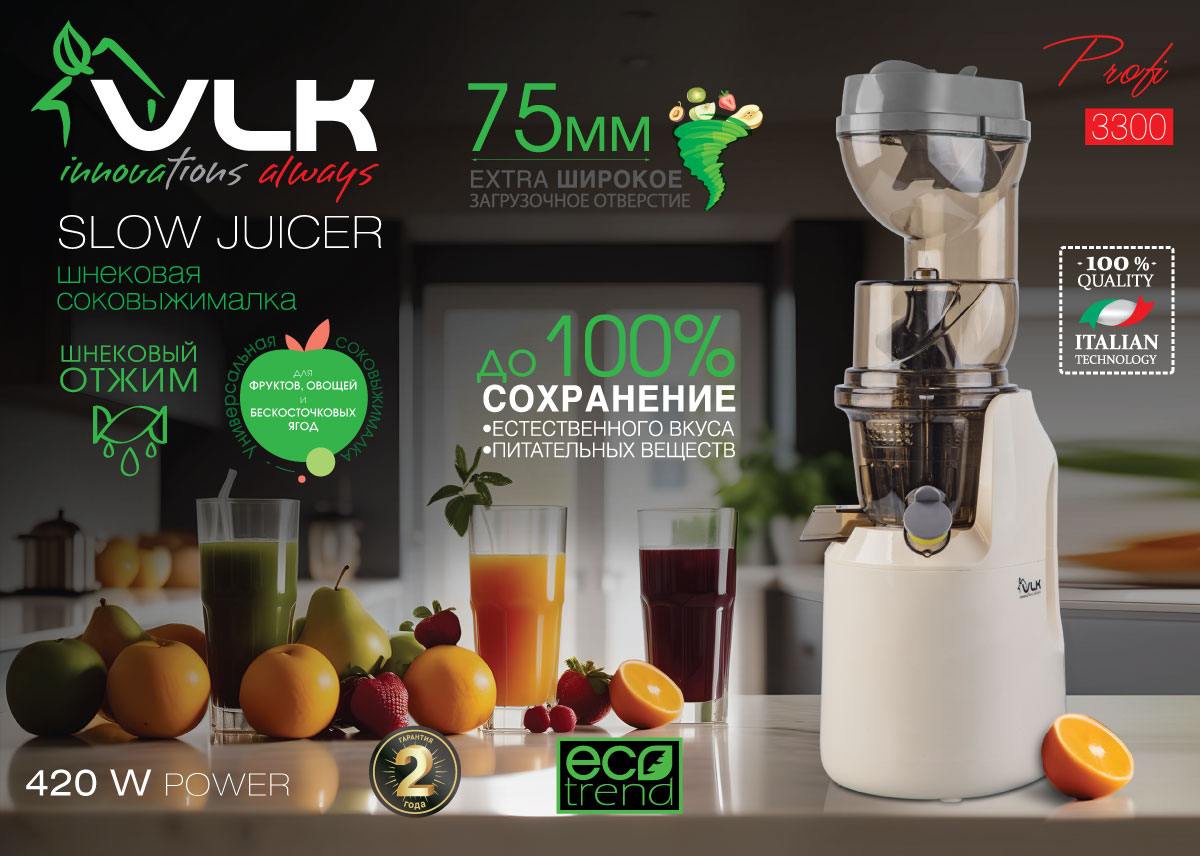 Новинка! Шнековая соковыжималка VLK Profi-3300