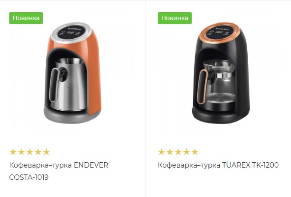 Представляем вашему вниманию новинки: кофеварка–турка TUAREX TK-1200 и кофеварка-турка ENDEVER COSTA-1019