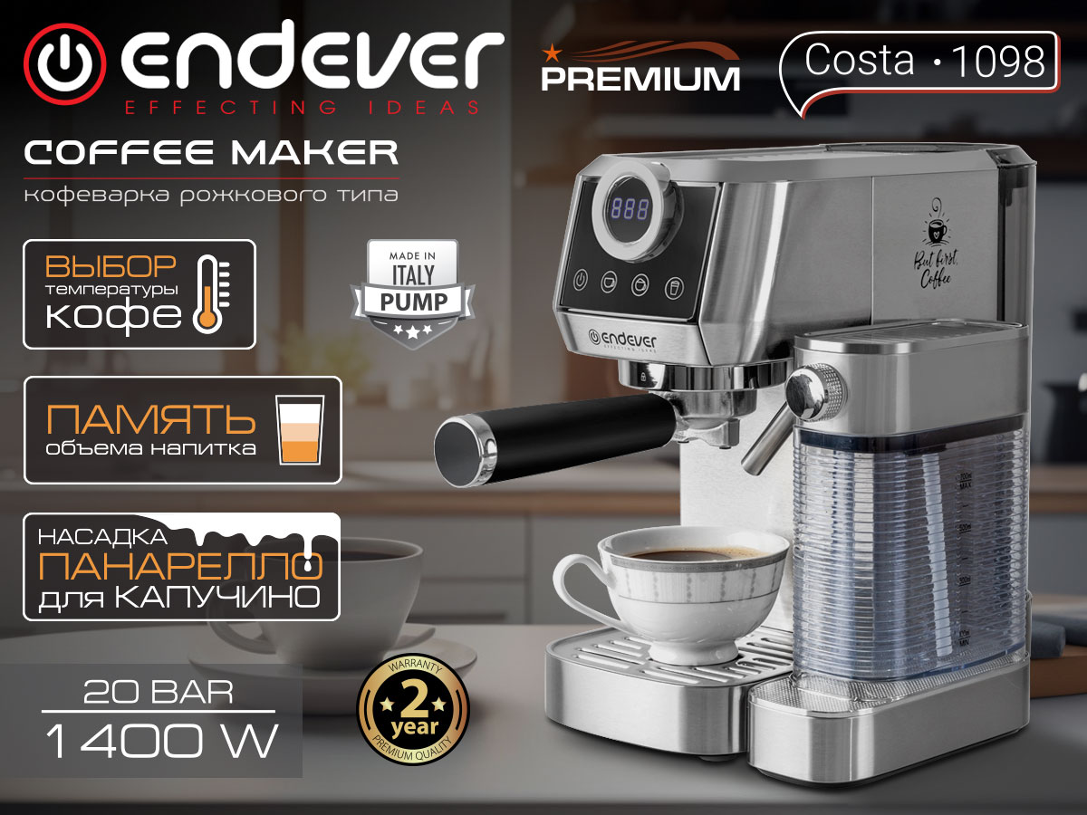 Новинка! Кофеварка рожкового типа ENDEVER Costa-1098
