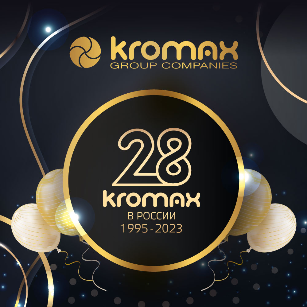 День Рождения Kromax Group!