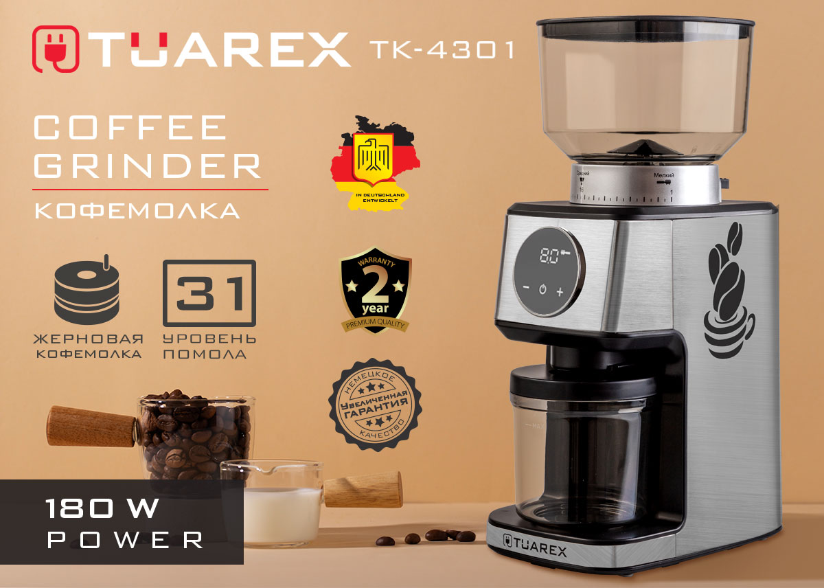 Встречайте наш хит продаж! Кофемолка TUAREX TK-4301 для идеального начала дня